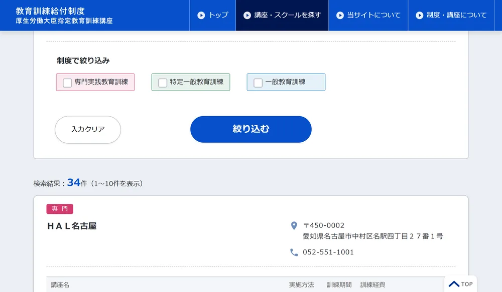 検索結果の画面。検索条件はプログラミングと通学の3つで34件と表示されている