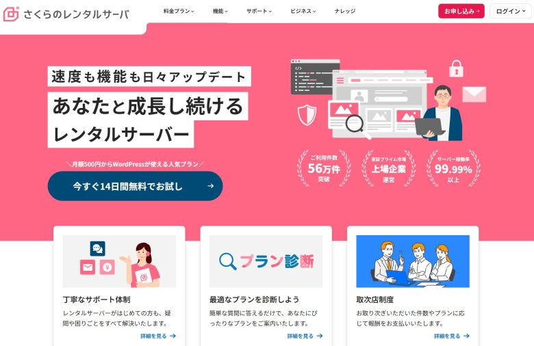 さくらインターネット