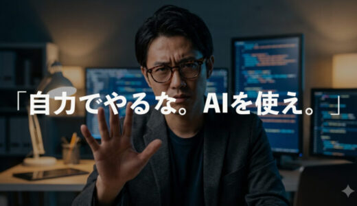 【30代への警告】独学は「自力本願」の罠。15年選手のWebデザイナーが教える「AI時代の生存戦略」